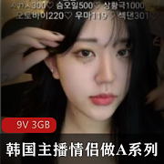 最新展示韩国主播情侣自W做A系列