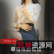 草莓味软糖至3月份视频合集：网红{{网红名字}}的演技令人眼前一亮