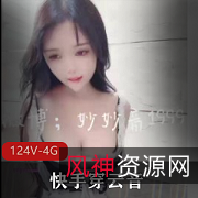 超级网红妙妙音：快手穿云音（妙妙音）顶级摇乳大师，技术是灵魂，热情是血液