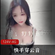 超级网红妙妙音：快手穿云音（妙妙音）顶级摇乳大师，技术是灵魂，热情是血液
