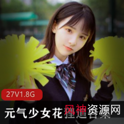 COSER花狸追带来的元气少女视频，美丽容颜超强表演力！