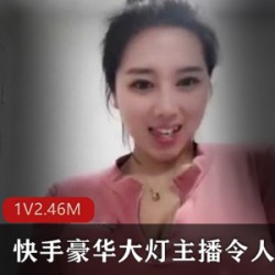 《快手网红{{网红名字}}豪华大灯精彩演绎，感受{{关键词20}}的力量》