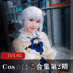 Cos☆ぱこ合集第2期：日本网红美丽的力量