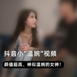 小温婉：抖音网红的美丽精神