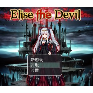 勇敢女巫伊利斯：双端RPG《魔王伊利斯的逆袭》3D去圣光版，体验给力、勇气和智慧的冒险之旅