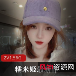 糯米姬青纯粉嫩COSER秀身材精简1.56G,粉丝流水滔滔