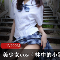 性感可爱小狐仙：户外展示美少女Cos百度云视频