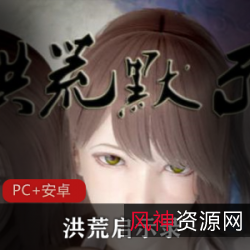 仙侠修真RPG:洪荒启示录,VIP礼包版!