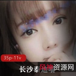 长沙新晋网红泰迪喵：超大胆私拍视频，柔软白皙小蚌壳