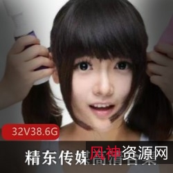 精东传媒32套作品大合集：叛逆的学生、草莓味的邻家小妹、民国传奇等，高清无水印配封面海报！