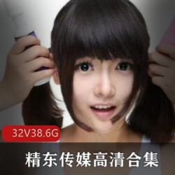 精东传媒32套作品大合集：叛逆的学生、草莓味的邻家小妹、民国传奇等，高清无水印配封面海报！