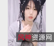 FL姬韵韵最全资源：露脸、中性妆、蚌壳、JK、狐狸尾巴，3.2G精品