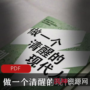 《清醒的现代人：刘擎完美收藏版》