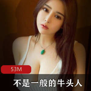 步非烟新作716牛头人53M烟斗珍藏版