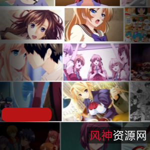 里番动画完整大合集