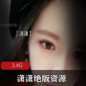 推特女友潇潇完整版档案绝版资源