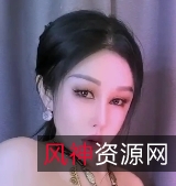 田冰冰性感露脸闪现全方位展示诱惑照