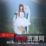 Miko酱勾指起誓舞蹈混剪精选微博COS/Bilibili路人清纯可爱视频