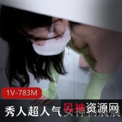 杨晨晨网红女神秀美身材，783M超长版视频，视觉疲劳！