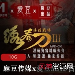 爱豆MAD古装剧情系列:《绣春刀》、《东方不败》、《玉女心经》、《贵妃裙下臣》A*V10G下载