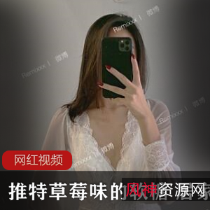 推特草莓味软糖：居家生活的诱惑之选