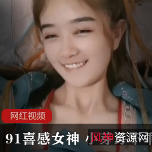 绝对禁止未成年91喜感女神小芽芽不乖作品，让你欲罢不能！