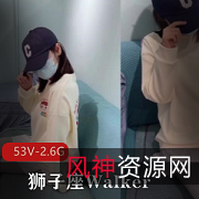 限时特惠91大神狮子座Walker-久妖资源全剧情字幕高质量视频