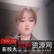 希希xixi：推特新晋超嫩在校大学生的直播生活费学费颜值身材作品VM烧货场景紫薇支持