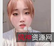 希希xixi：推特新晋超嫩在校大学生的直播生活费学费颜值身材作品VM烧货场景紫薇支持