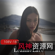 LeanneLace捷克女神合集:Onlyfans,眼瞳,五官,身材,泳池,农场,健身房,geigei,108V,18.8G