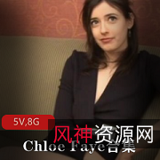 ChloeFaye欧美熟女合集：熟女魅力尽显