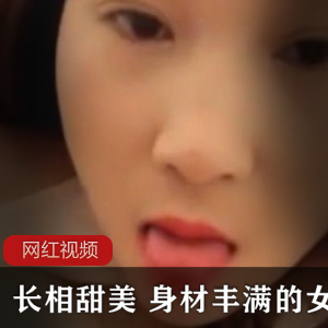 甜美女主播的丰满身材作品