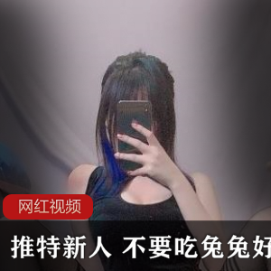 推特新人不要吃兔兔作品三部