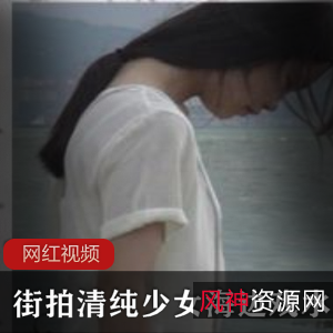 清纯少女海边戏水街拍作品