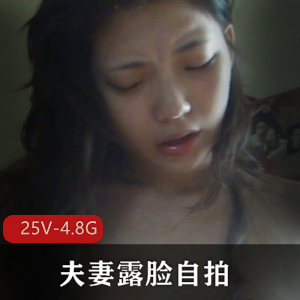 夫妻自拍胶原蛋白美女打粑粑记录身材花样良家反应露脸25个V4.8G