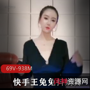 快手王兔兔绝版抖馒头舞,奇怪姿势个视频共938兆,舞蹈魅力不容错过!