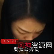 美女gong+wu+yuan转正遭领导拍摄事件曝光,反抗无奈接受,引发社会关注