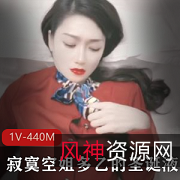 高颜值妹子美少女多乙1V440M新作