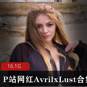 欧美网红小姐姐AvrilxLust性感合集