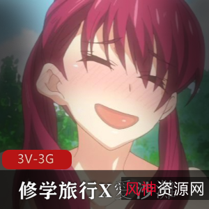 修学旅行：爱沙滩1080AI解码，岛国出品，超火番，女主，男主，口B，多人游，小L莉