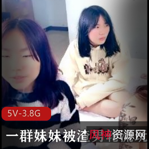 精选渣男自拍视频曝光！5V3.8G大小，妹妹们小心了！