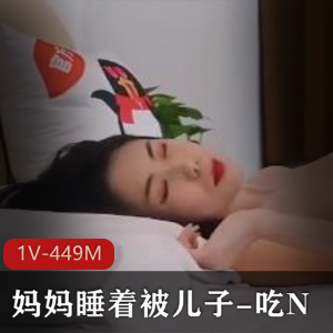 “黑麻麻的战斗机——妈妈儿子睡着醒了”