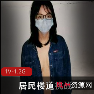 楼道小情侣挑战：时长2:10分，火爆网络