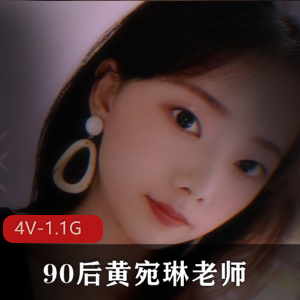 黄宛琳完美露脸自拍视频4V画质1.1GP友必看