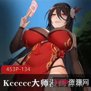 人Q封魔师漫画合集：45三人游图片，134M内容