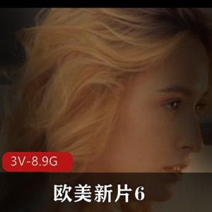 欧美新片《自由国出品-3V-8.9G》：时长26分、42分、44分，三P、用嘴进入，怼脸上，知名女Y，下载观看