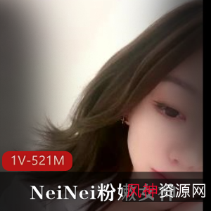 NeiNei：粉嫩女神自拍视频1分34秒，颜值身材神器形状，不露脸车灯级，下载观看