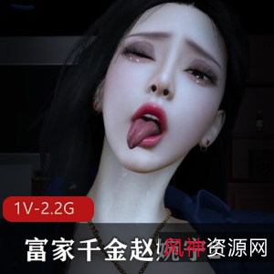 《富家千金赵婉宁三人游自拍大球爆弄视频时长31分钟文件大小2.2G》