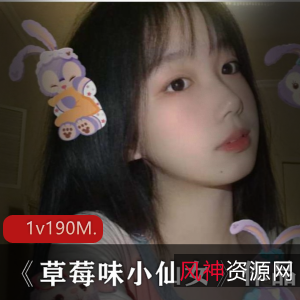 草莓味小仙女：网红视频精选