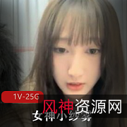 网红女神小纱雾收费合集，11.7G视频，颜值身材直播彩蛋